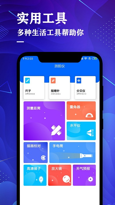测距仪测量大师app下载