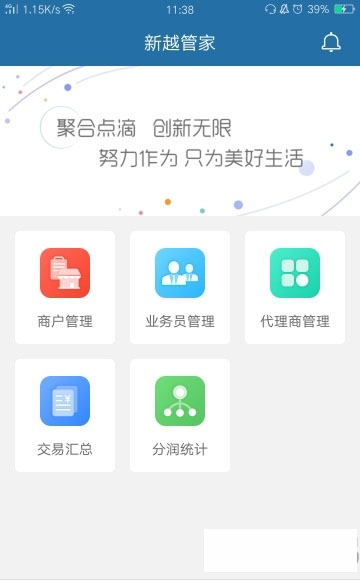 新越管家app下载