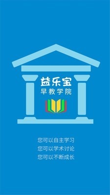 益乐宝学院电脑版