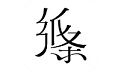 作文纸条段首LOGO