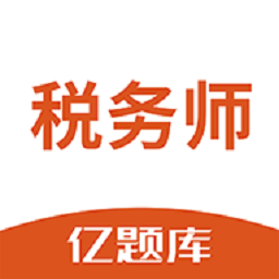 稅務師億題庫段首LOGO