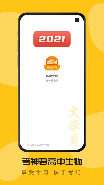 考神君高中生物软件电脑版