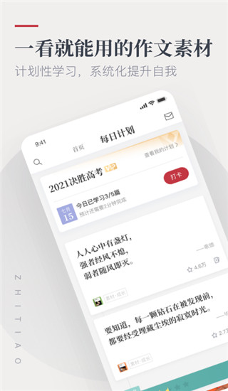 作文纸条截图