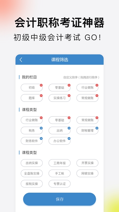 深圳学乐佳会计培训电脑版