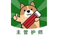 主管护师练题狗