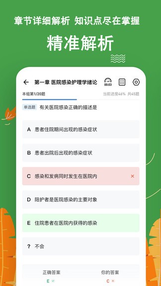 主管护师练题狗