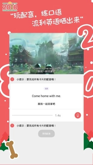 小学英语快乐说软件电脑版