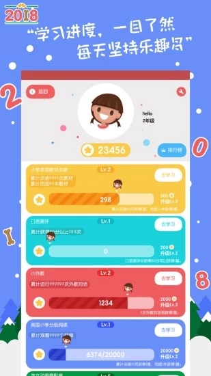 小学英语快乐说软件电脑版