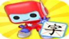 布布識字