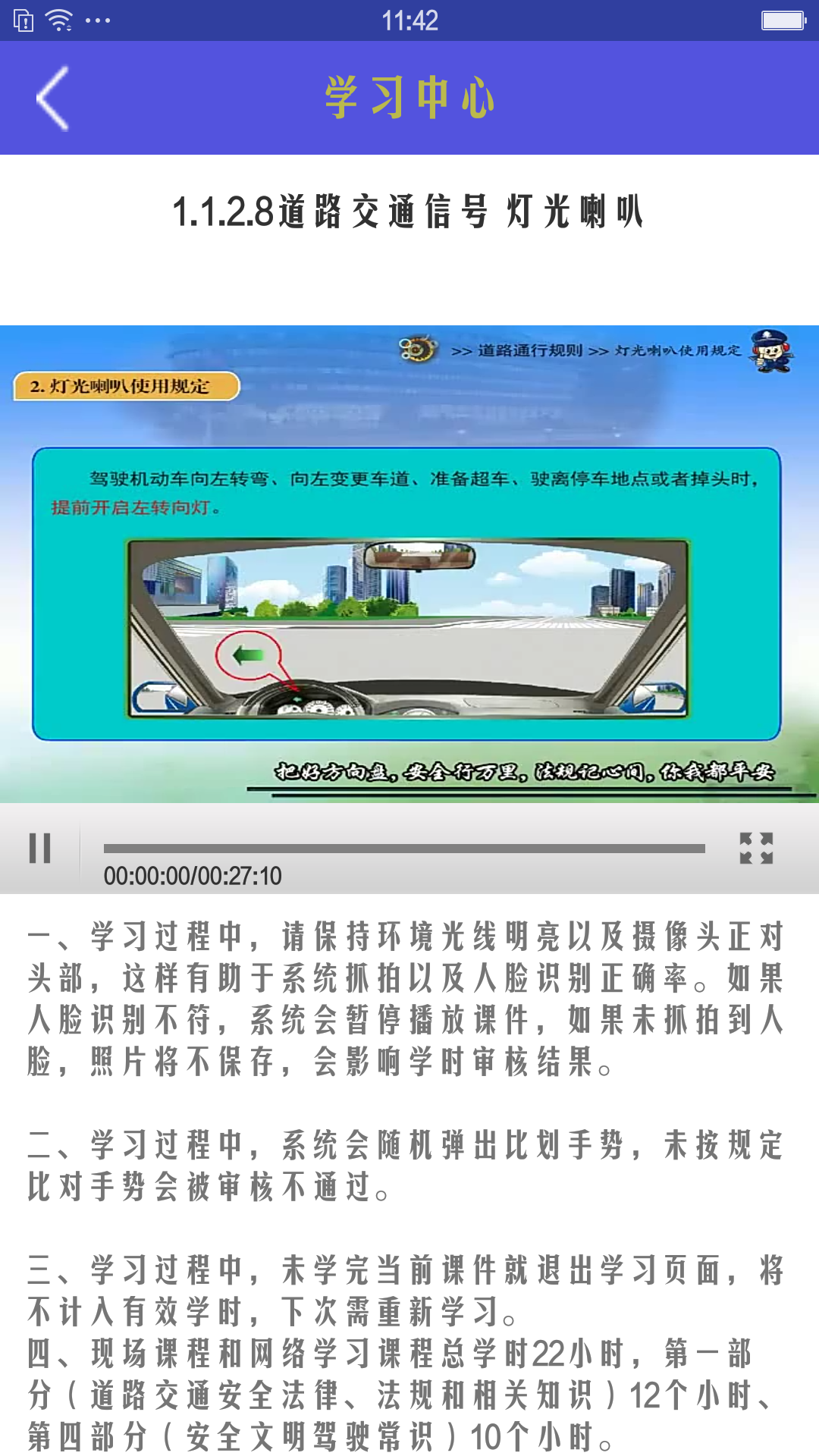 机动车驾驶人学习教育截图