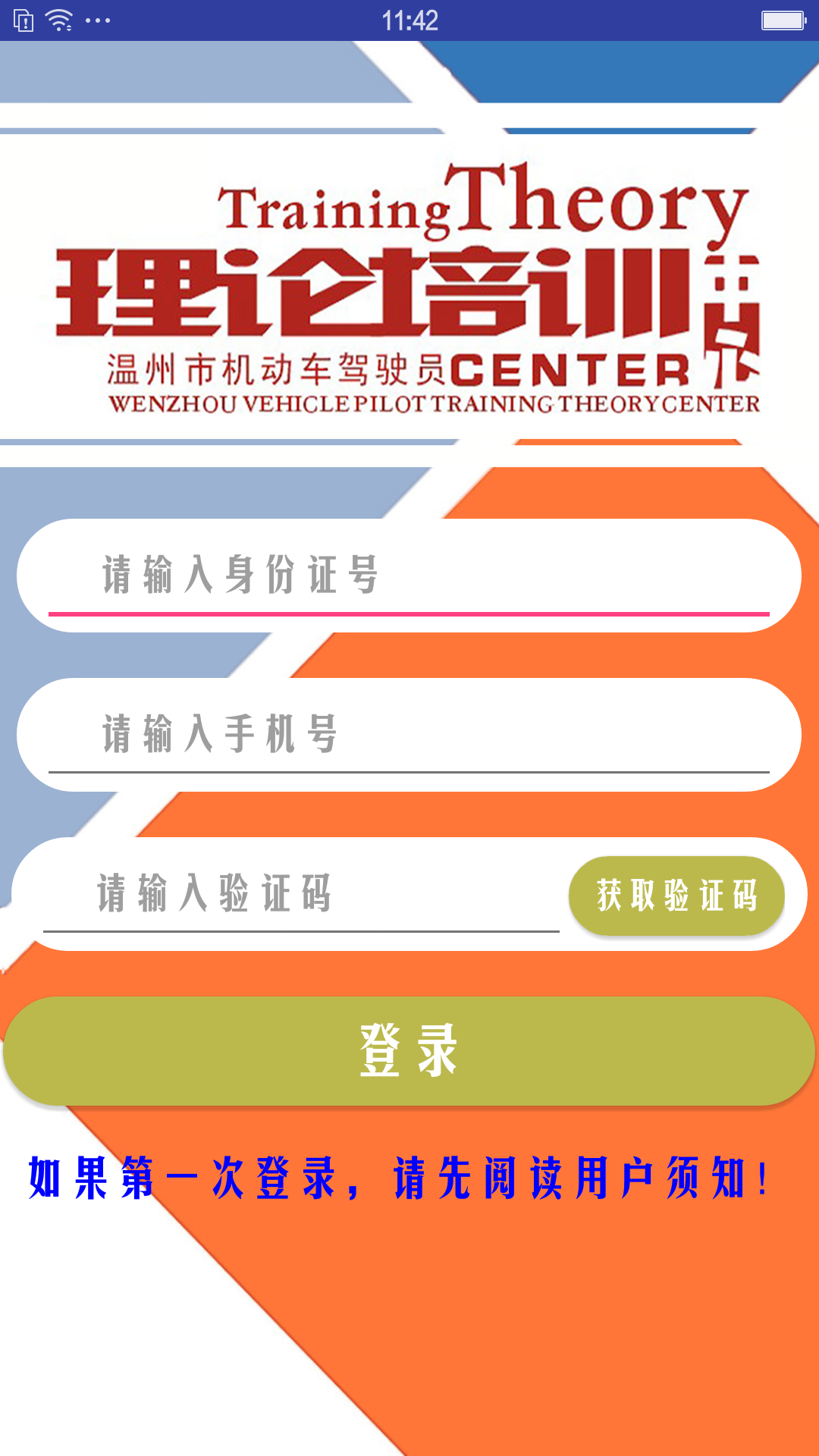 机动车驾驶人学习教育电脑版