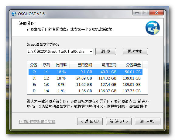 osGhost磁盘备份中文版截图
