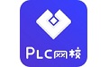 PLC网校