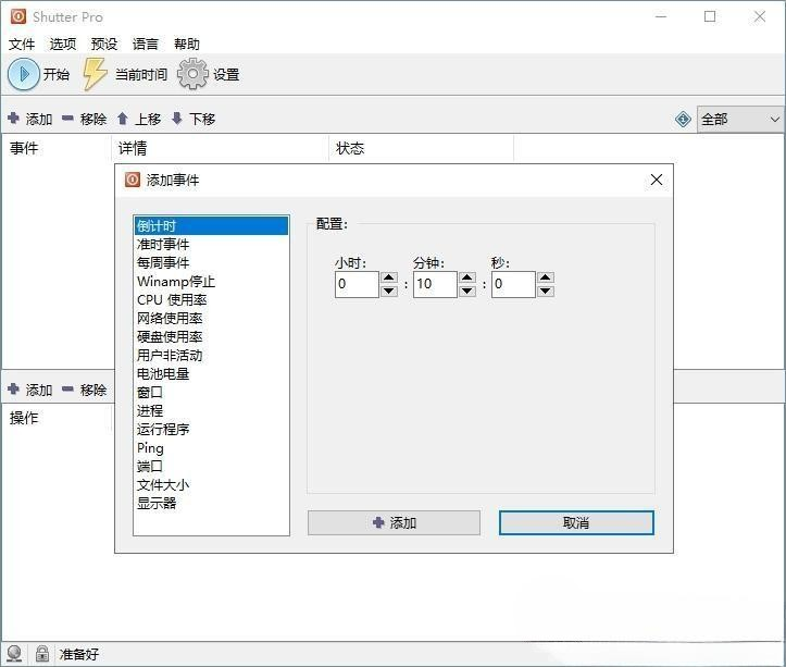 Shutter Pro中文单文件版