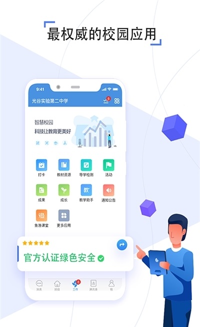 山东济南人人通教育平台登录电脑版