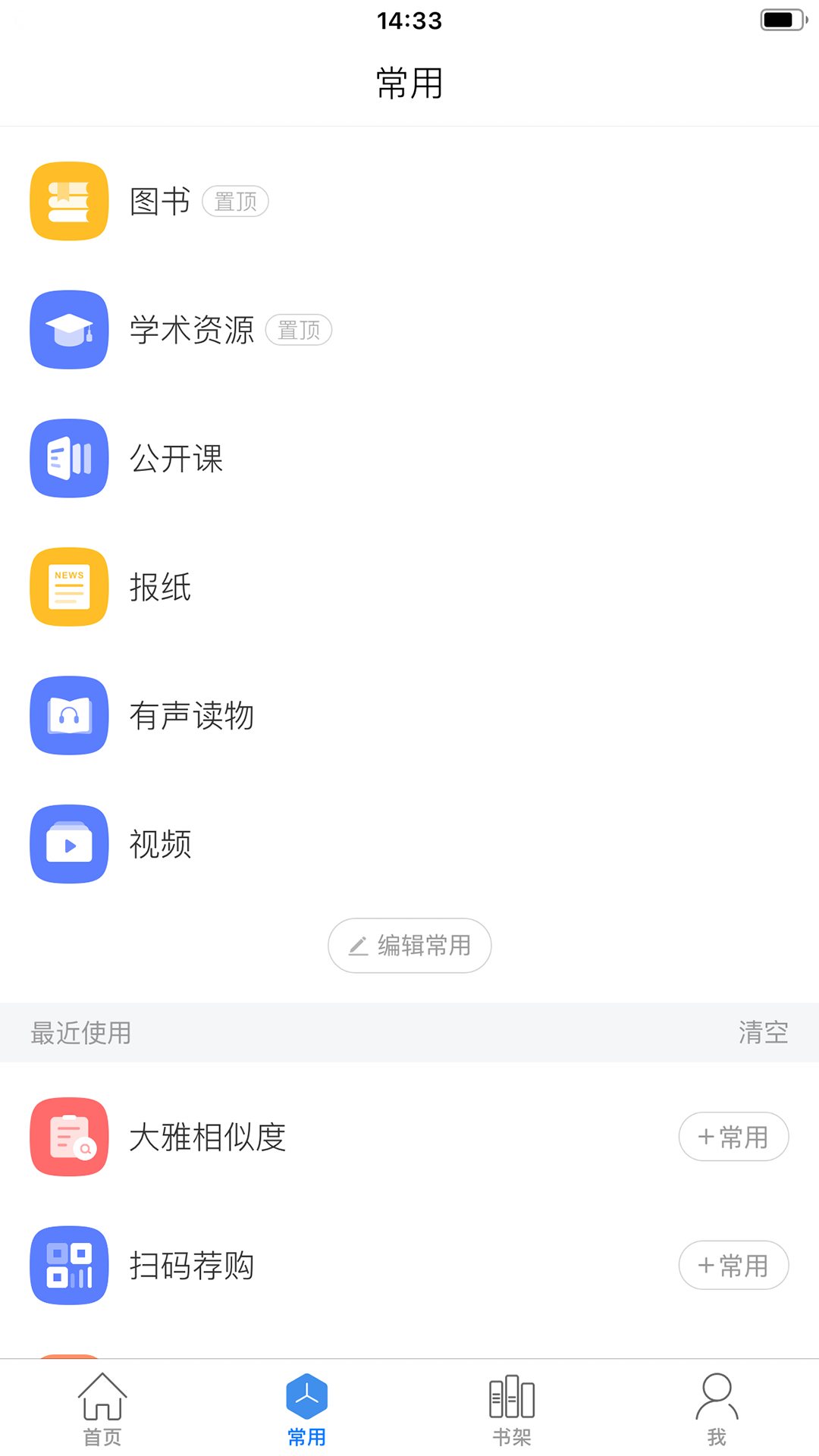 移动图书馆截图