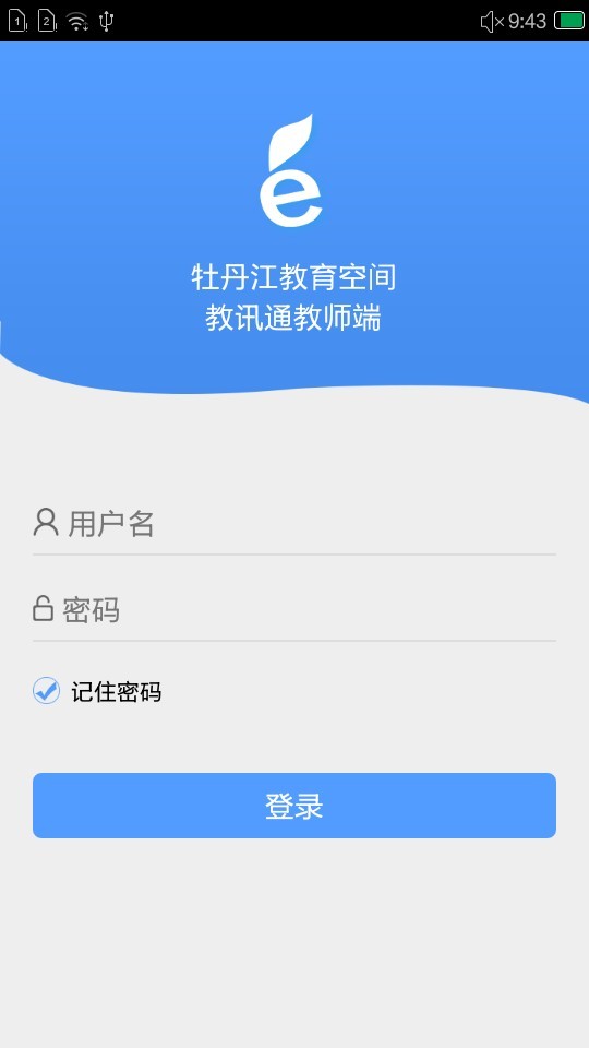 教讯通教师端电脑版