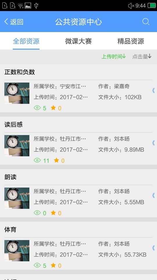 教讯通教师端电脑版