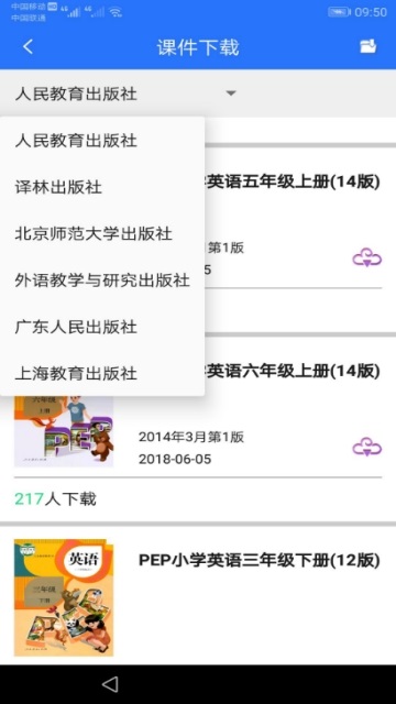 小学同步点读教材电脑版