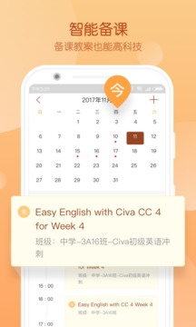 Civa教师中心电脑版