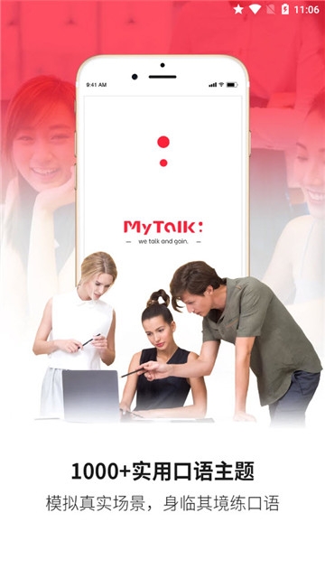 MyTalk英语电脑版