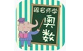 跟名师学奥数电脑版