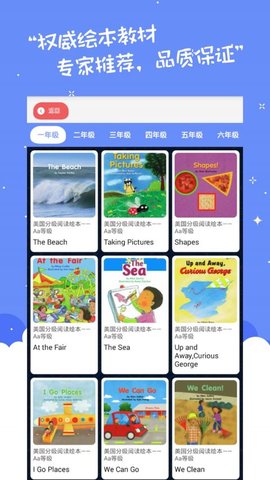 小学英语快乐说软件电脑版