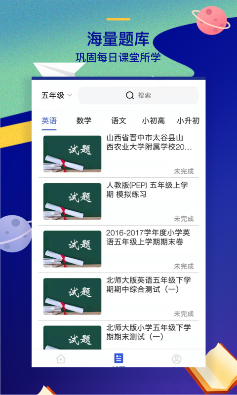 问课咨询电脑版