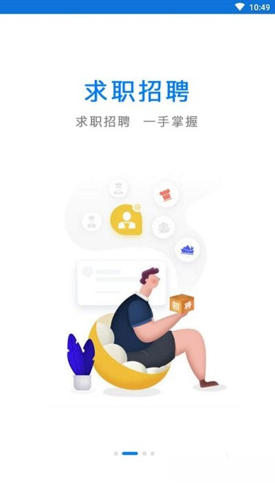 海员职通车app下载