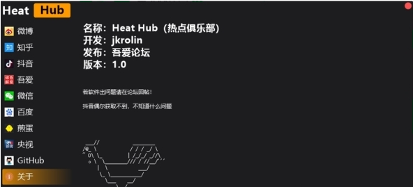 Heat Hub中文版
