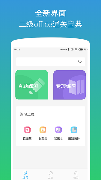 计算机二级office截图