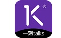 一刻talks