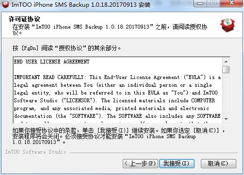 苹果短信备份工具(ImTOO iPhone SMS Backup