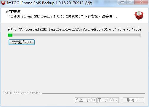 苹果短信备份工具(ImTOO iPhone SMS Backup