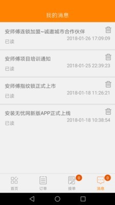 安装无忧网电脑版