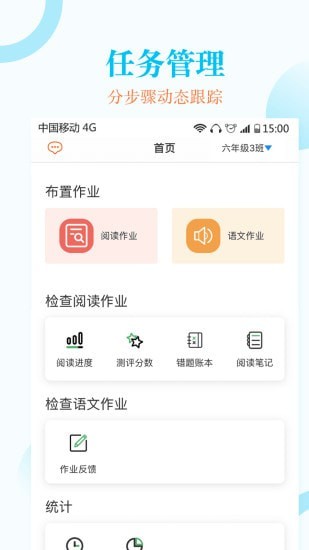 蜜蜂阅读教师端截图