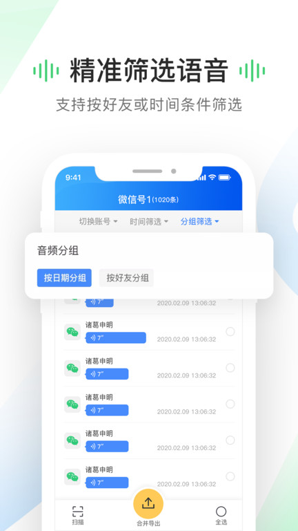 语音导出工具app下载