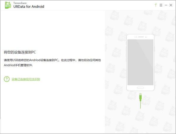 Tenorshare UltData for Android(安卓数据恢复)