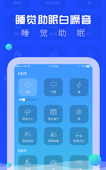 催眠睡眠音乐截图