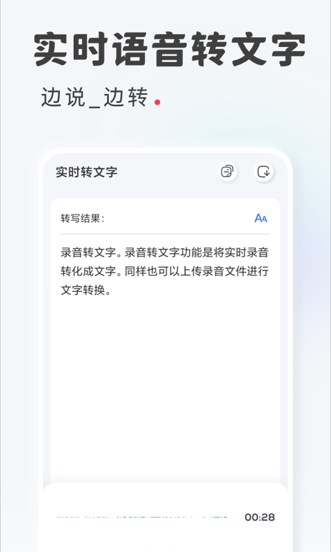 录音文字转换