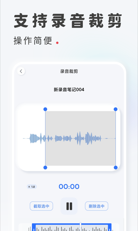 录音文字转换