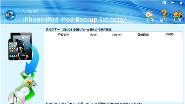 ios备份数据提取工具Vibosoft iPhoneiPadiPod Backup Extractor