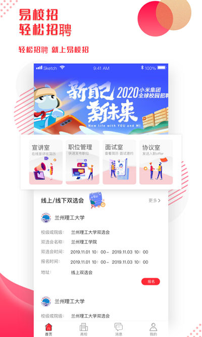 易校招企業(yè)版截圖