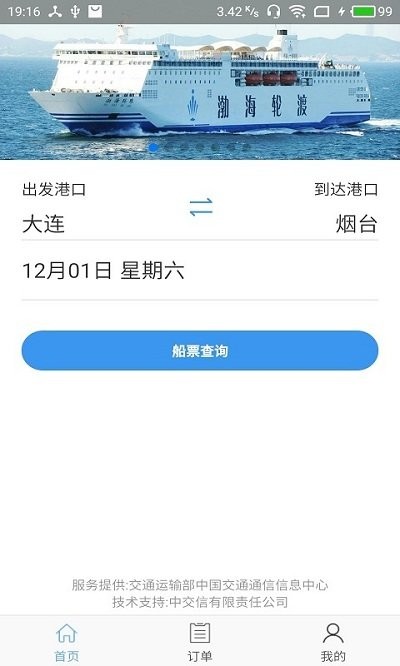 渤海湾船票