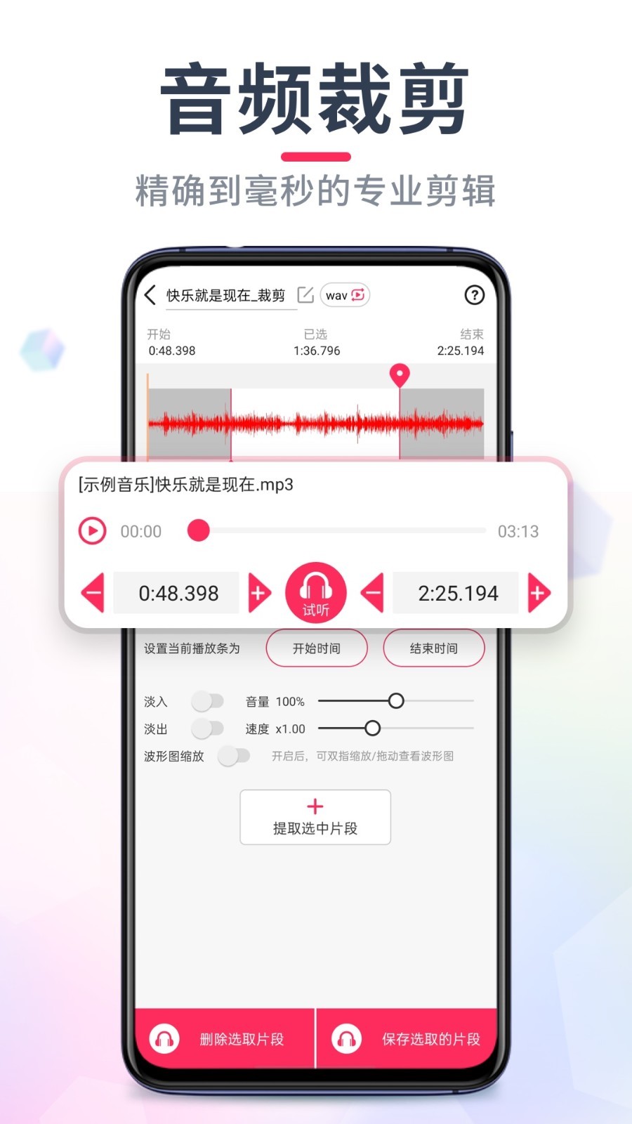 Audio Clip Master安卓版下载Audio Clip Master app官方下载[音频剪辑]华军软件园