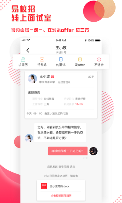 易校招企業(yè)版截圖