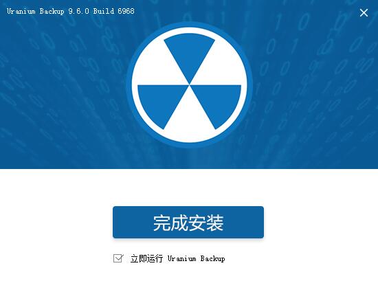数据备份大师(Uranium Backup Pro) 中文版截图