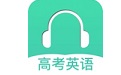 高考英語聽力段首LOGO