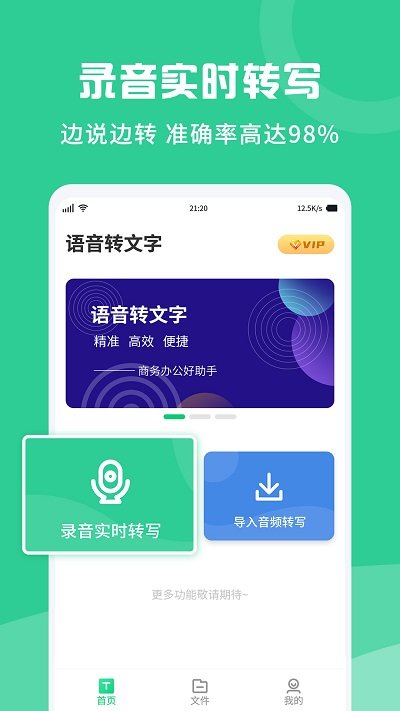 专业录音转文字助手截图