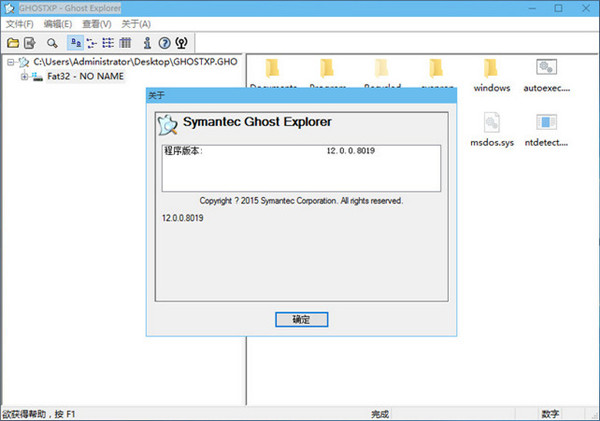 Gho文件浏览工具(Symantec Ghost Explorer)